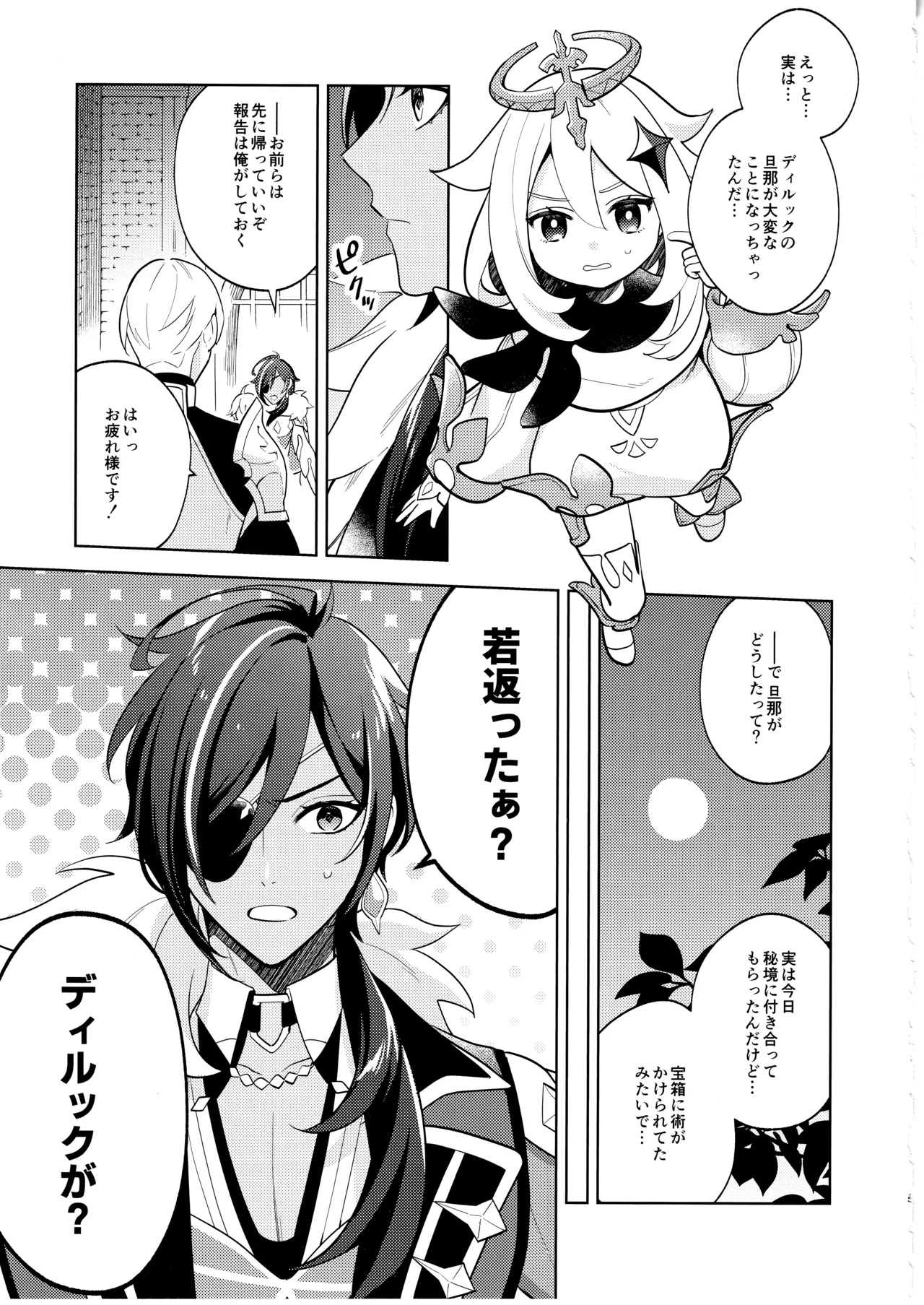 名前はまだない - page4