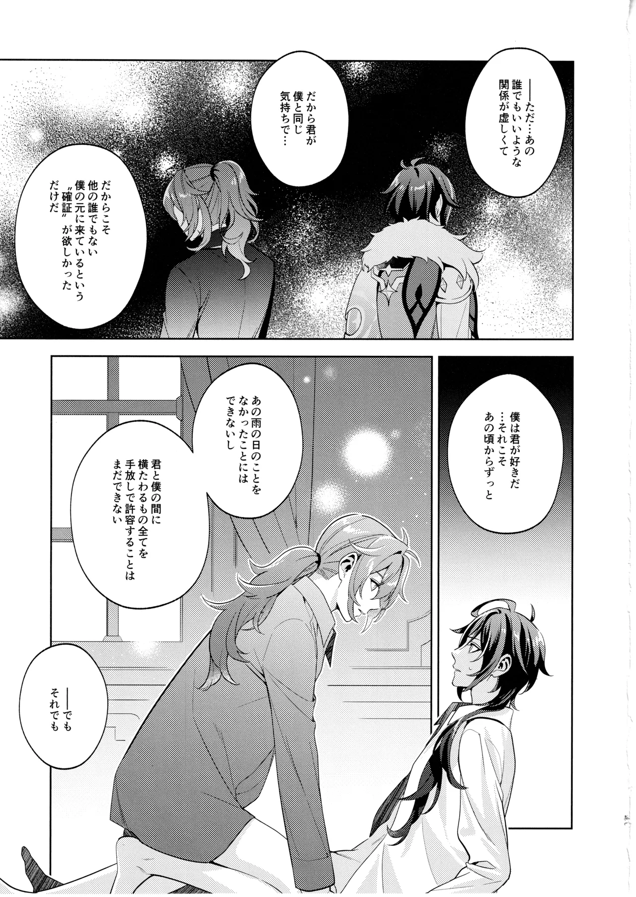 名前はまだない - page42