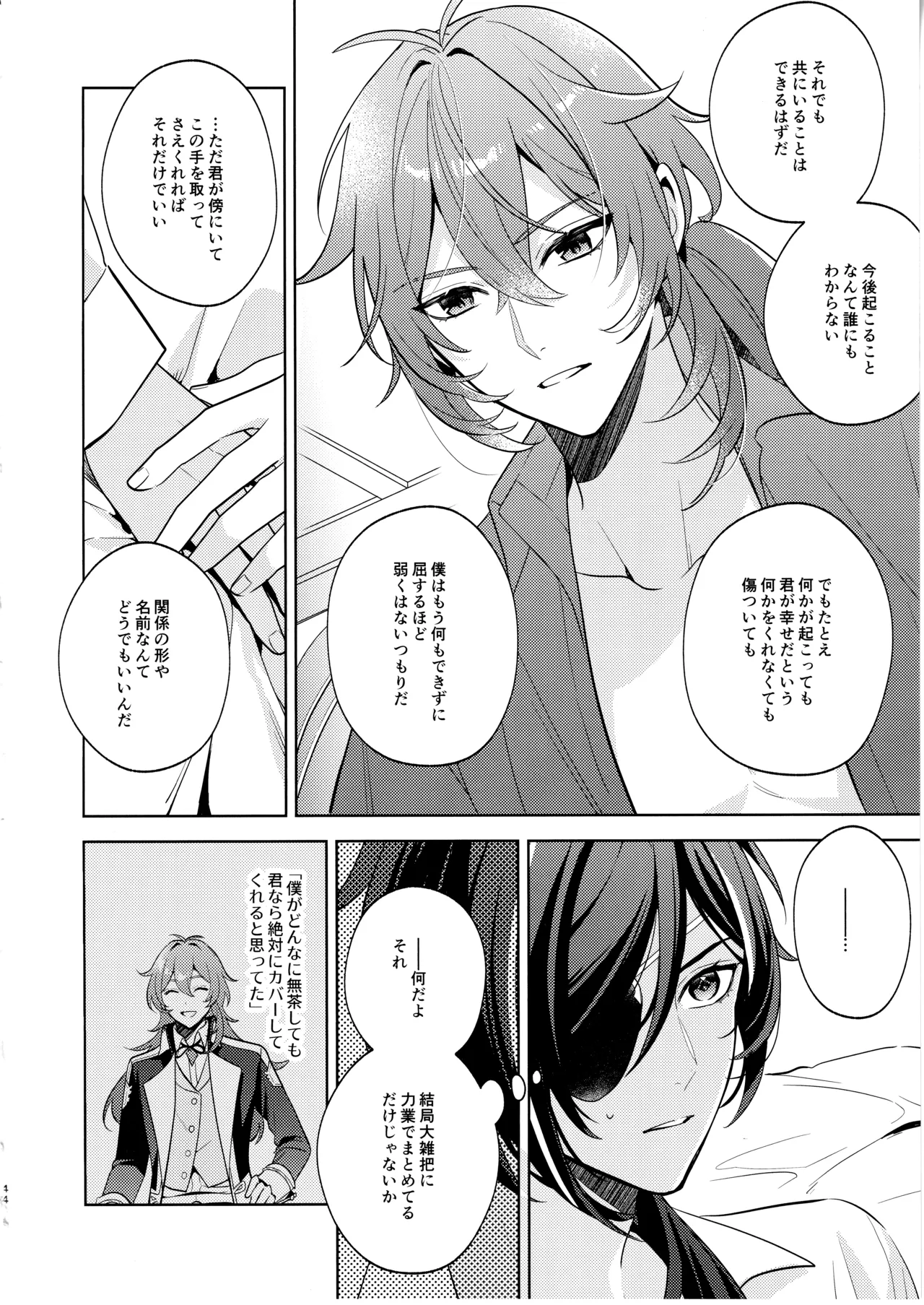名前はまだない - page43