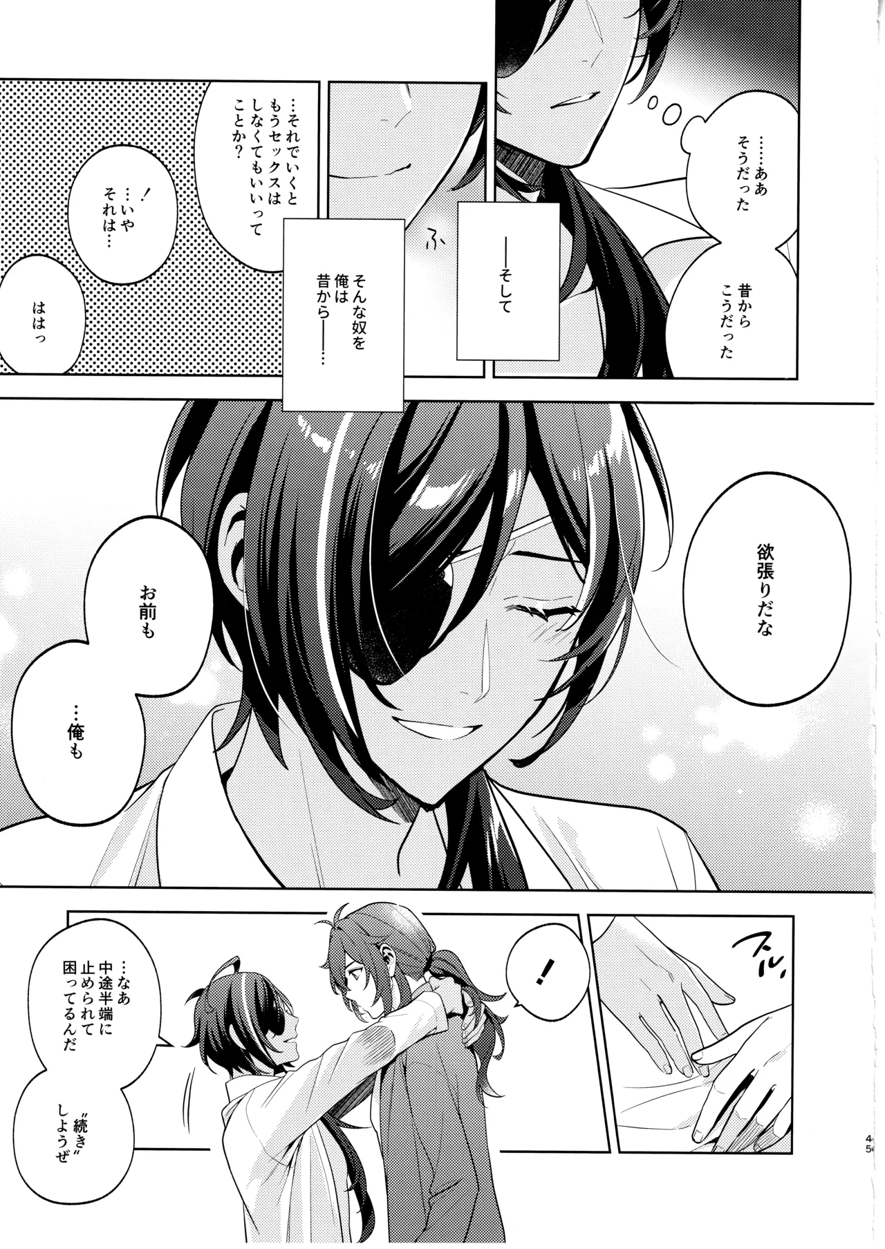 名前はまだない - page44
