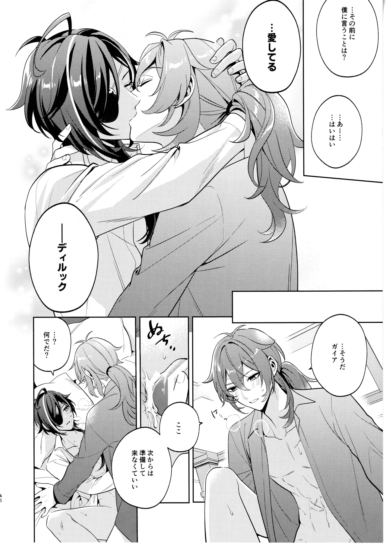 名前はまだない - page45