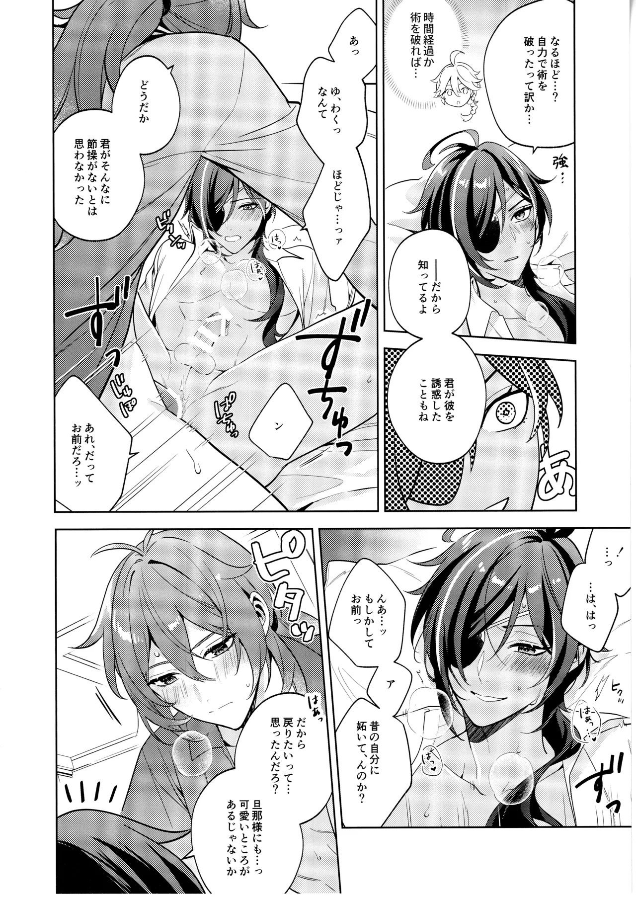 名前はまだない - page47