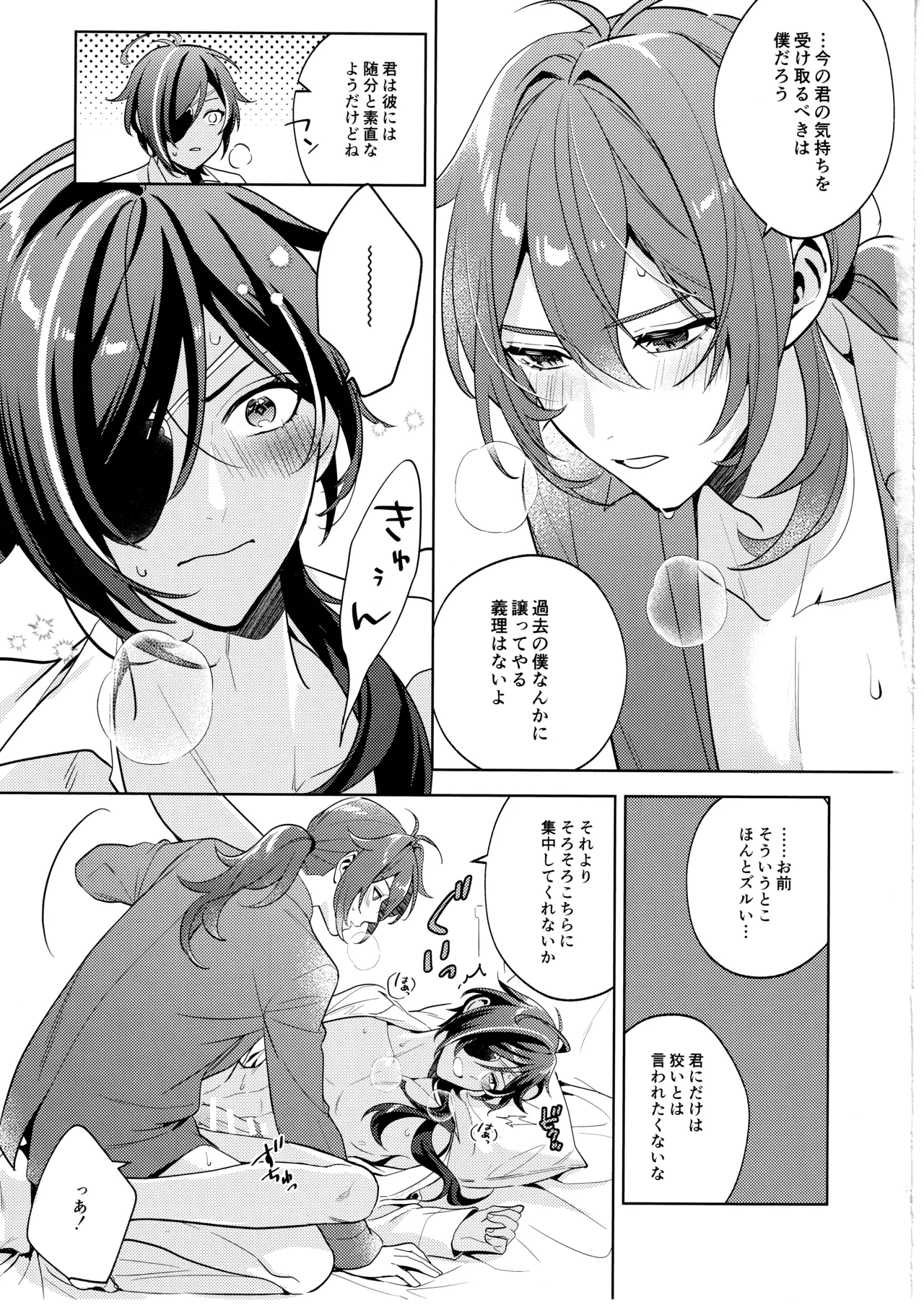 名前はまだない - page48