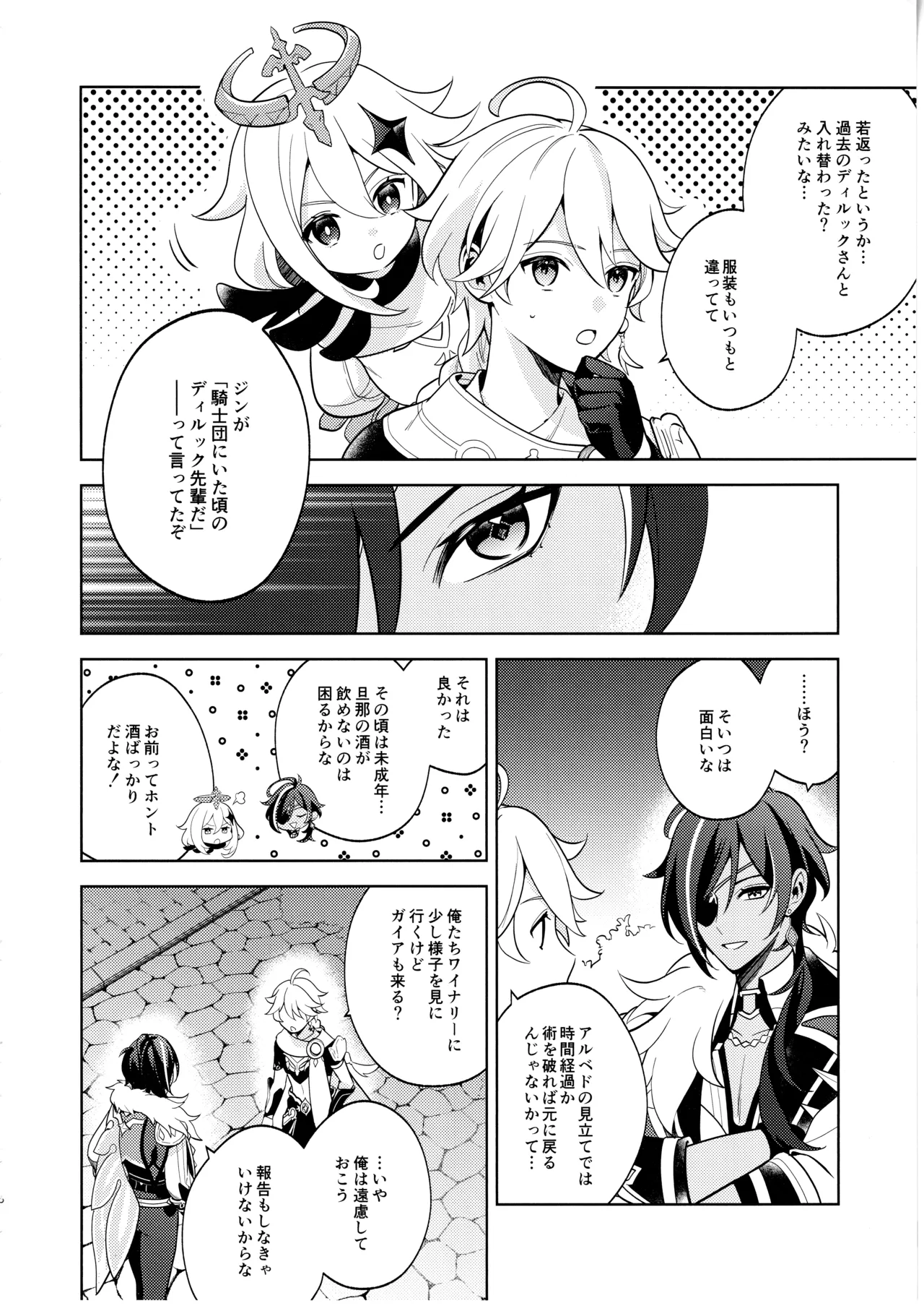 名前はまだない - page5