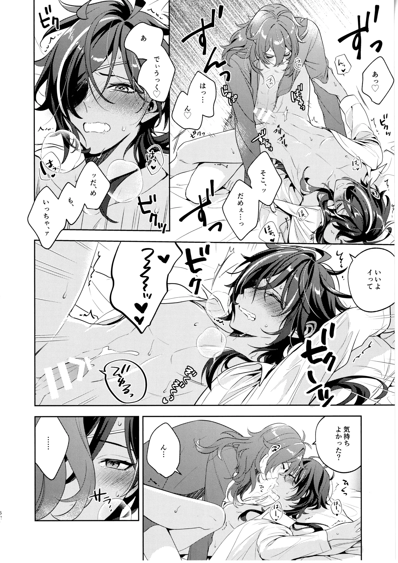 名前はまだない - page51