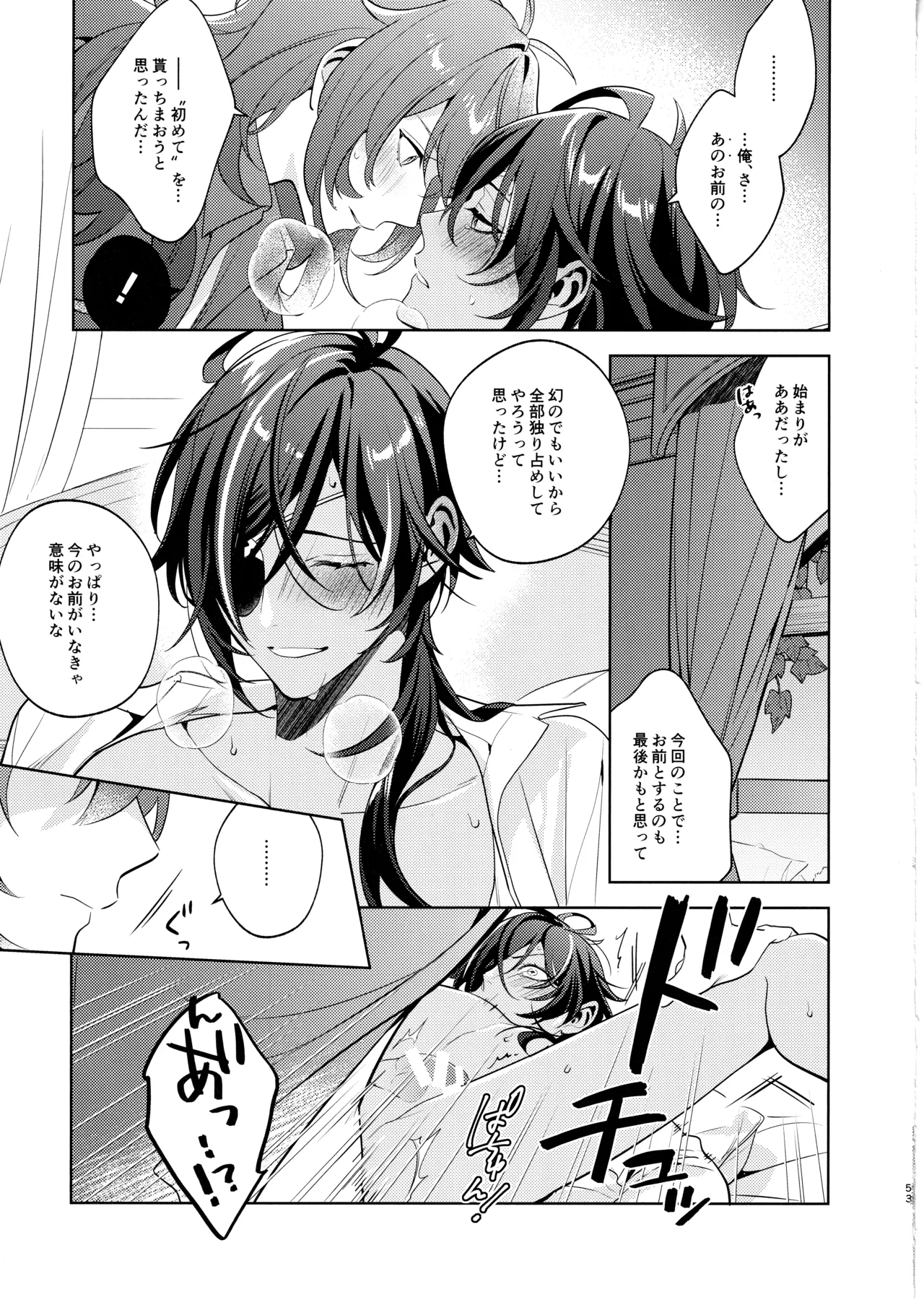 名前はまだない - page52