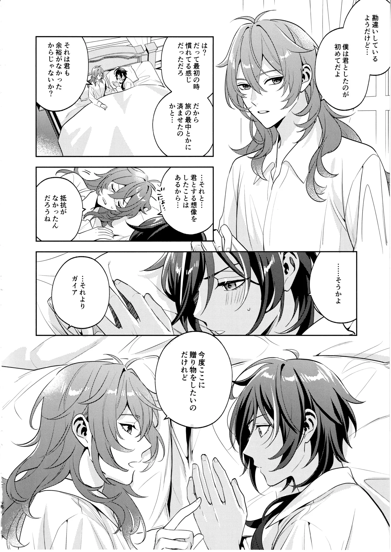 名前はまだない - page55