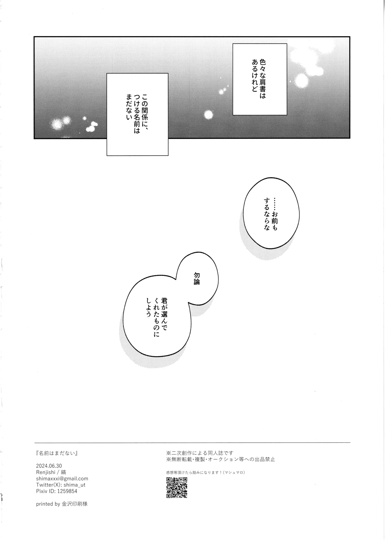 名前はまだない - page57