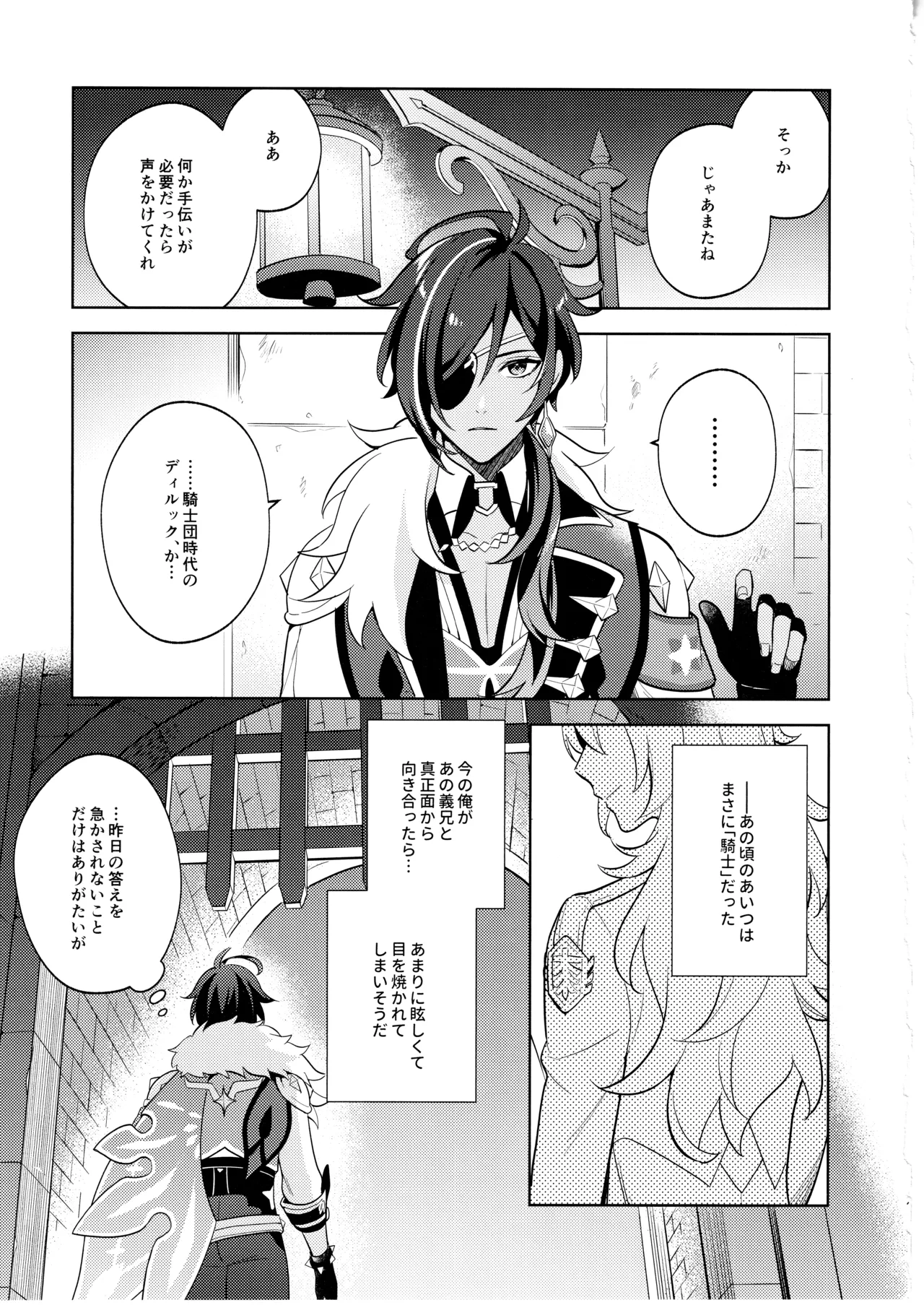名前はまだない - page6