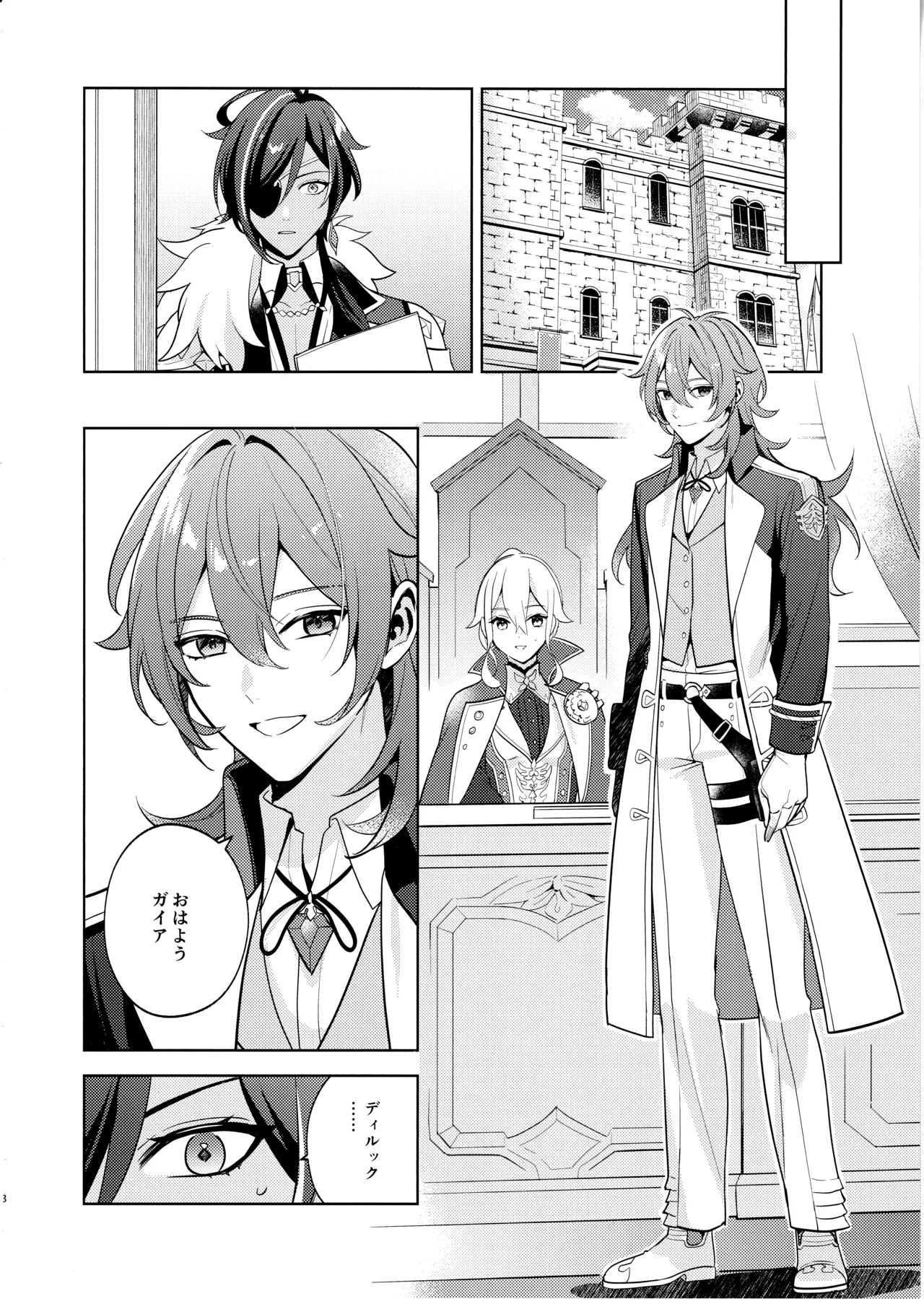名前はまだない - page7