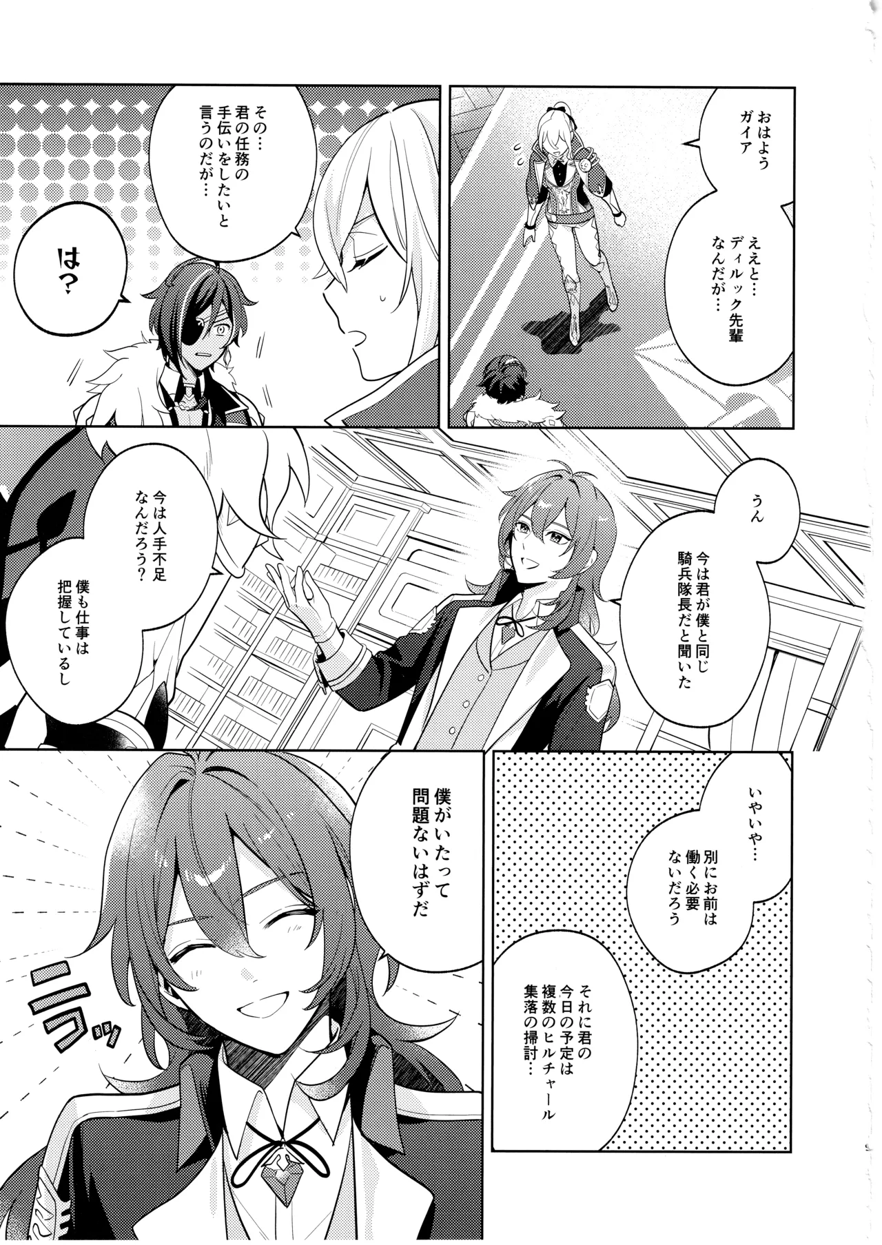 名前はまだない - page8
