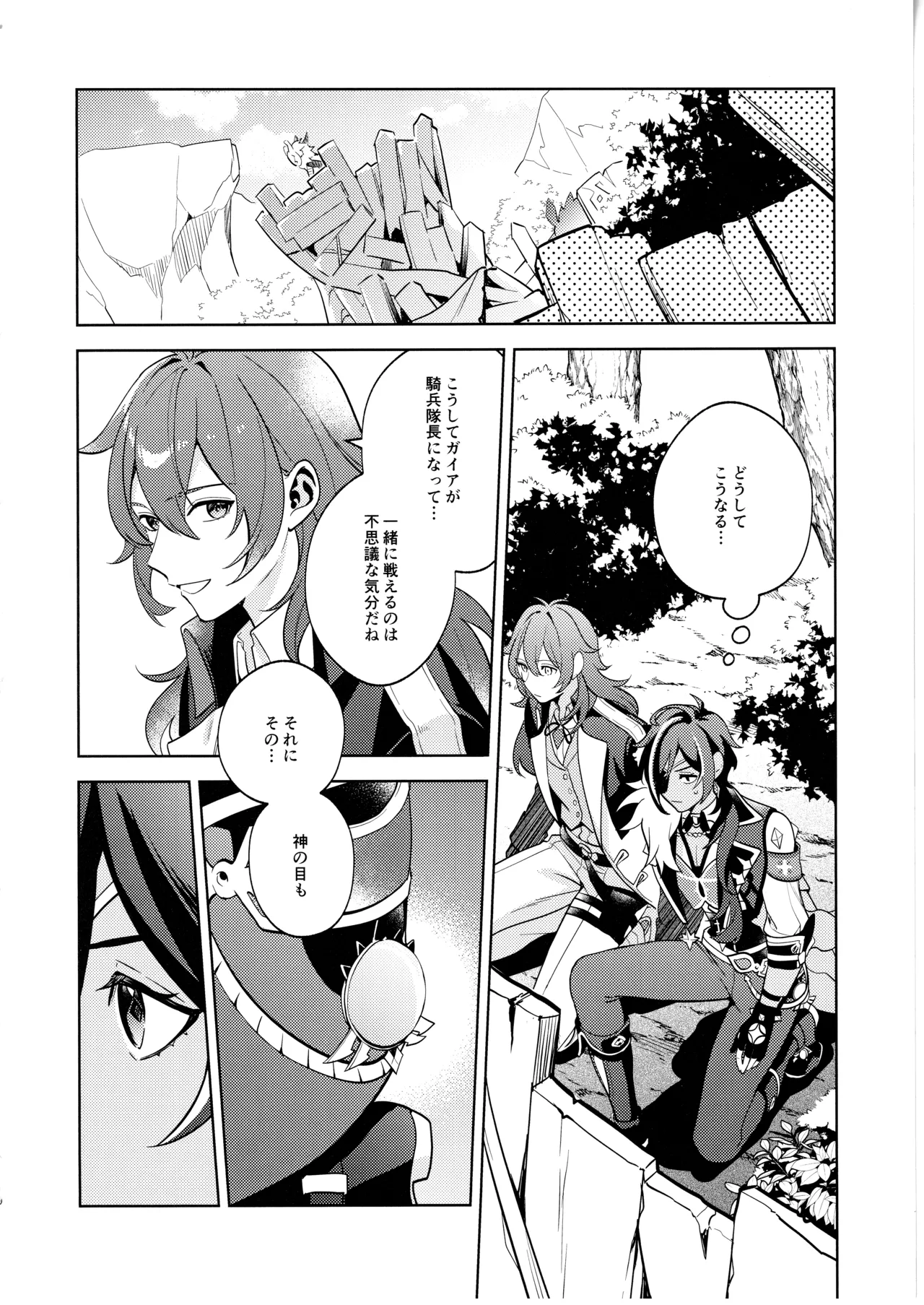 名前はまだない - page9