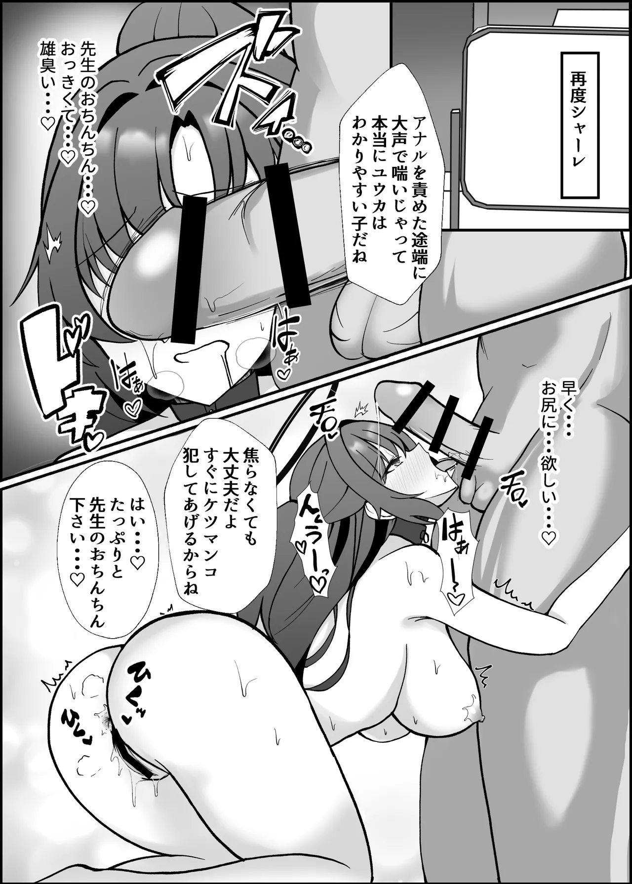 ユウカ、変態SEXしよう - page11