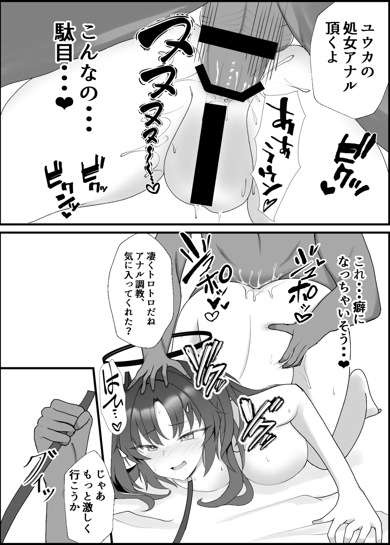 ユウカラブラブ調教記(ブルーアーカイブ) - page10