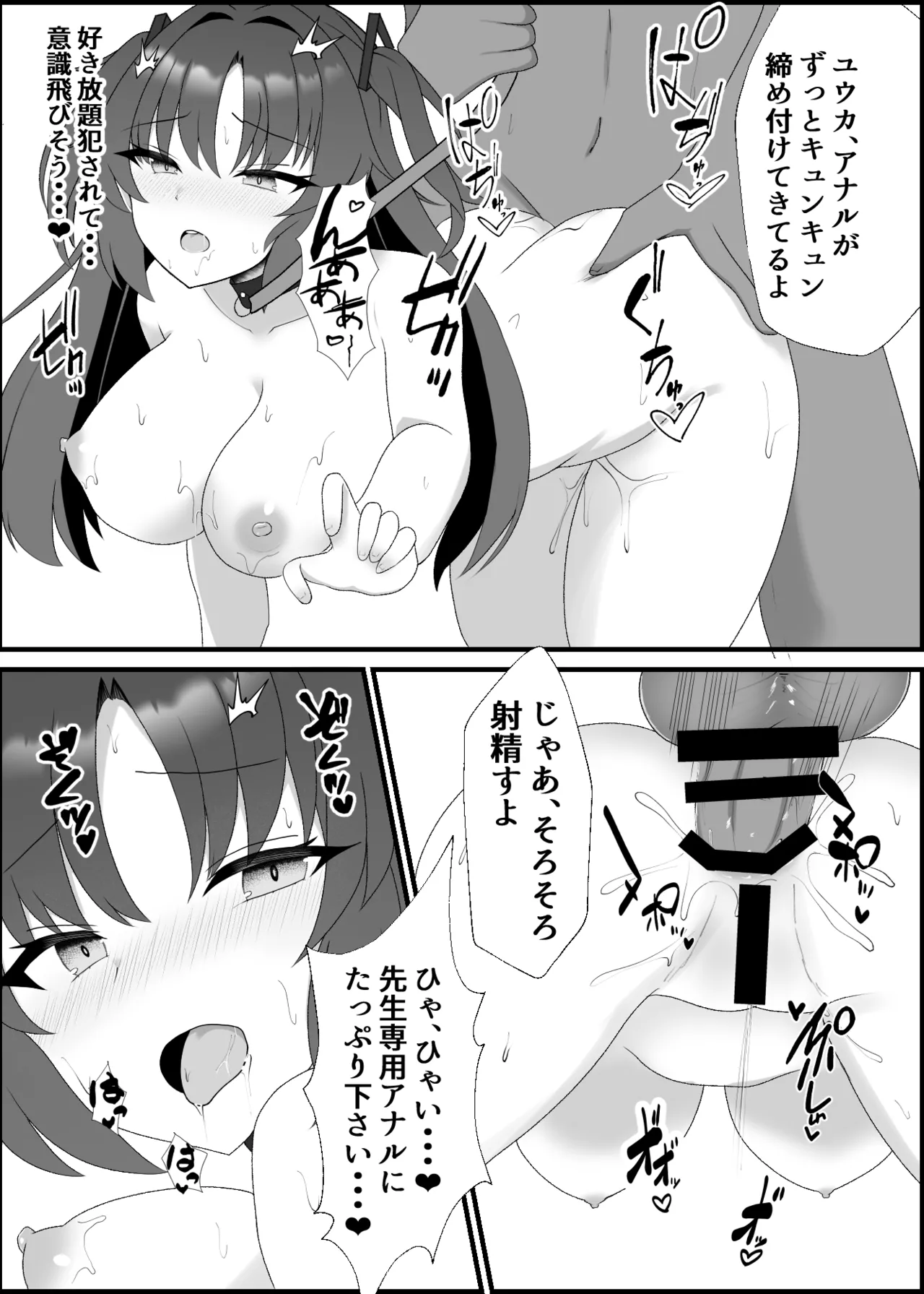 ユウカラブラブ調教記(ブルーアーカイブ) - page11