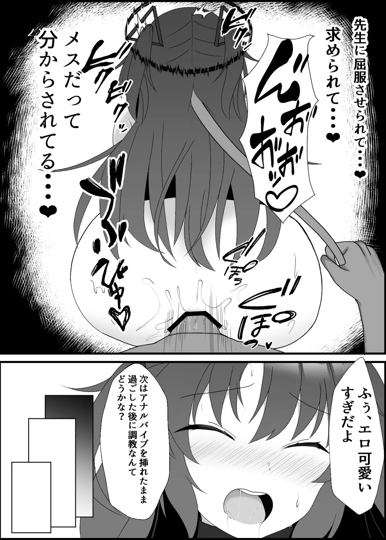 ユウカラブラブ調教記(ブルーアーカイブ) - page12