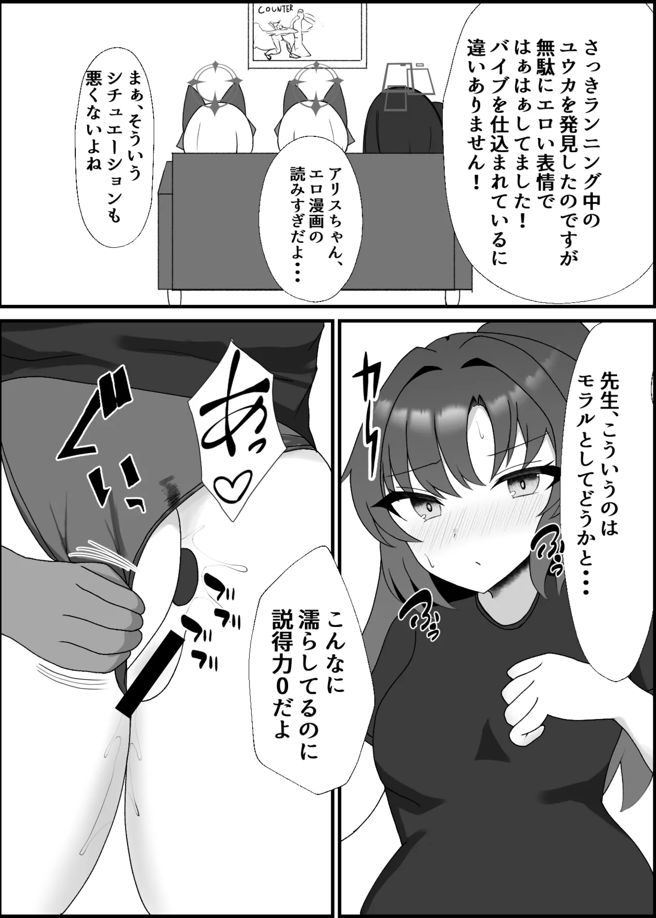 ユウカラブラブ調教記(ブルーアーカイブ) - page13