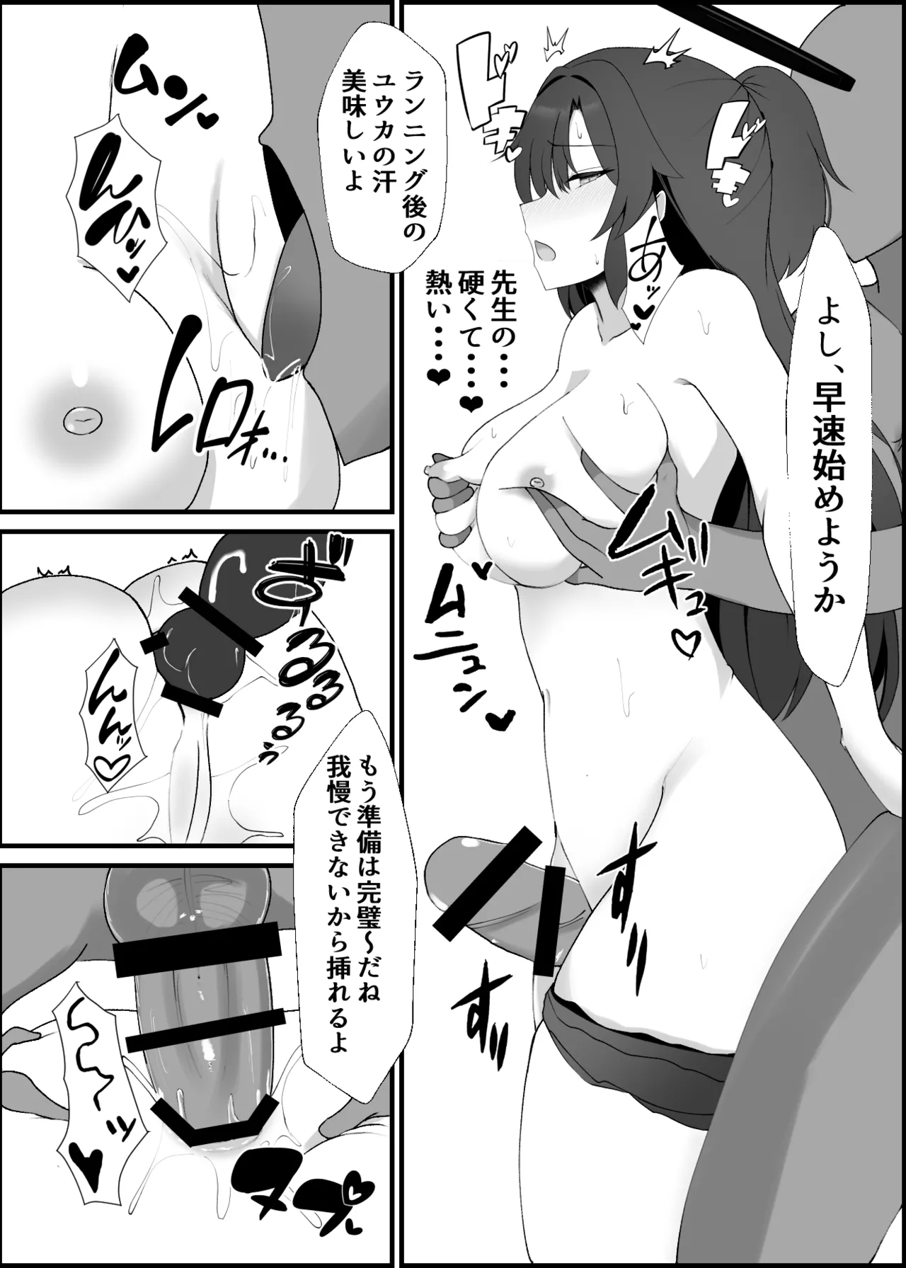 ユウカラブラブ調教記(ブルーアーカイブ) - page14