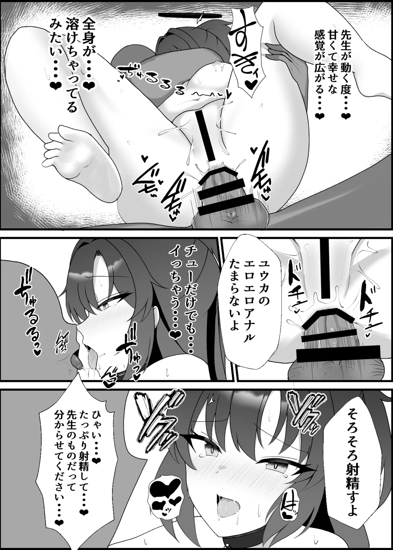 ユウカラブラブ調教記(ブルーアーカイブ) - page20