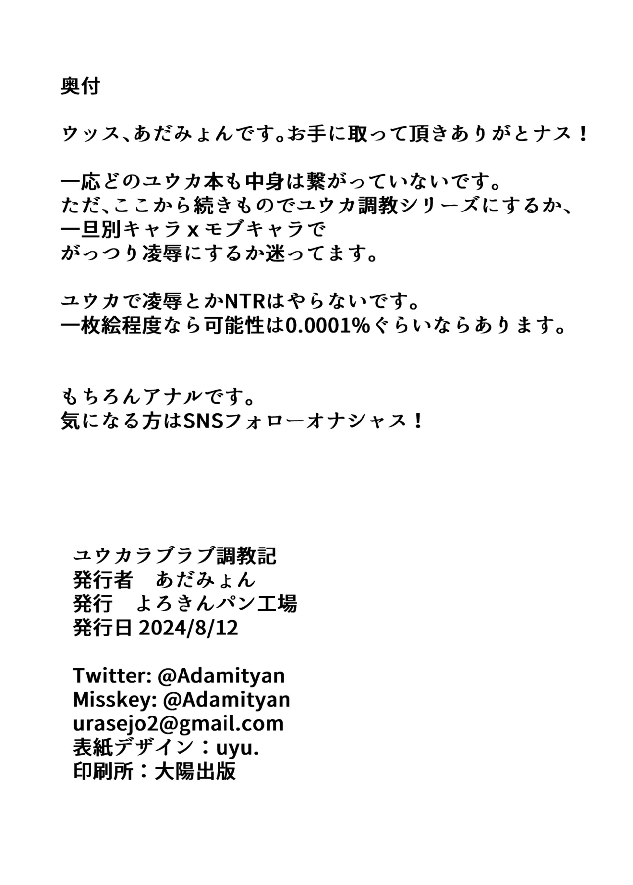 ユウカラブラブ調教記(ブルーアーカイブ) - page22