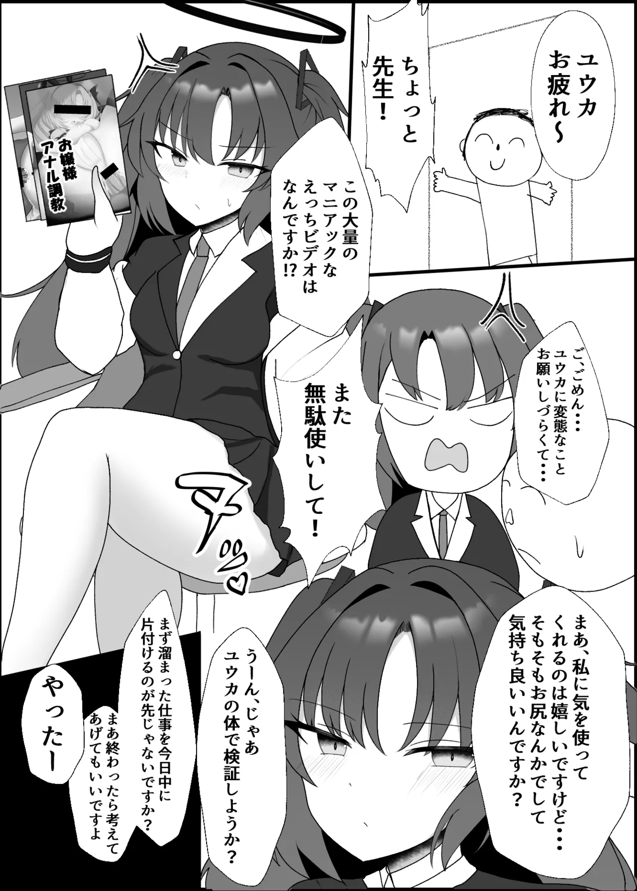 ユウカラブラブ調教記(ブルーアーカイブ) - page3