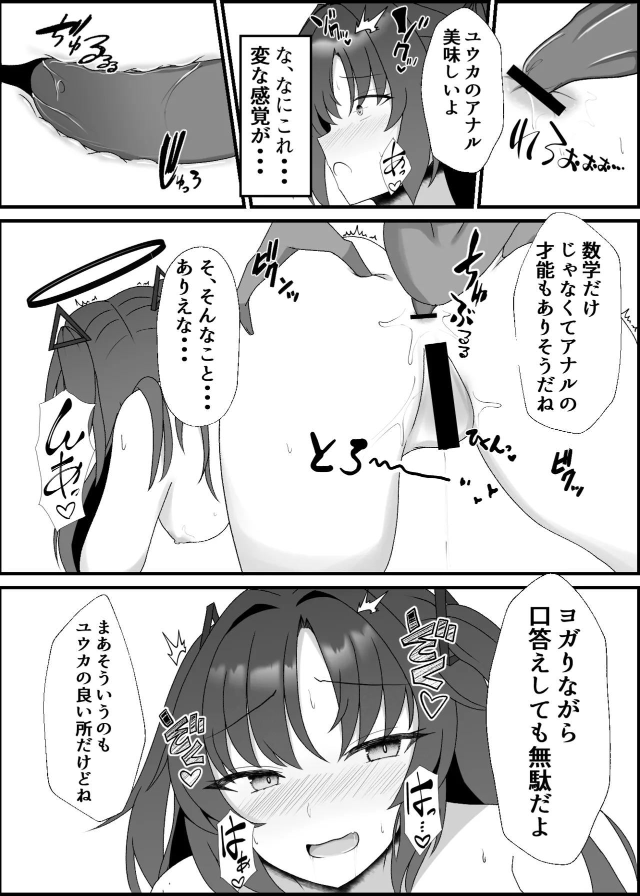 ユウカラブラブ調教記(ブルーアーカイブ) - page5