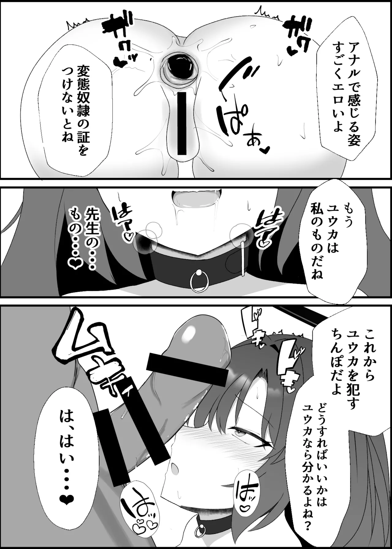 ユウカラブラブ調教記(ブルーアーカイブ) - page8