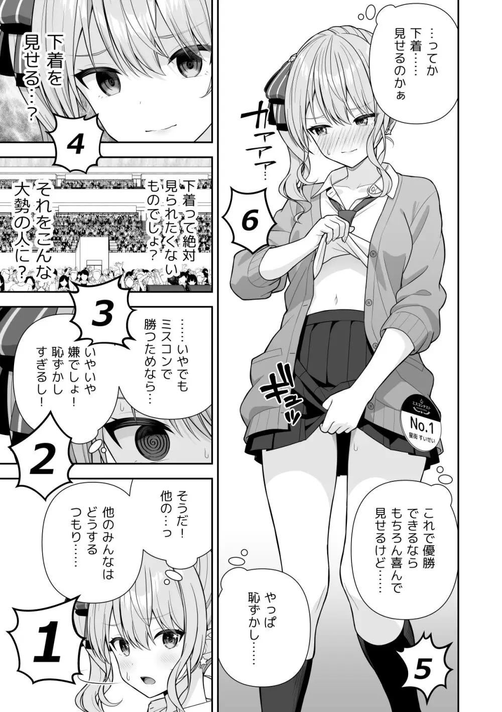 常識改変ミスコンテスト (ホロライブ) [進行中] 1-2.3 - page13