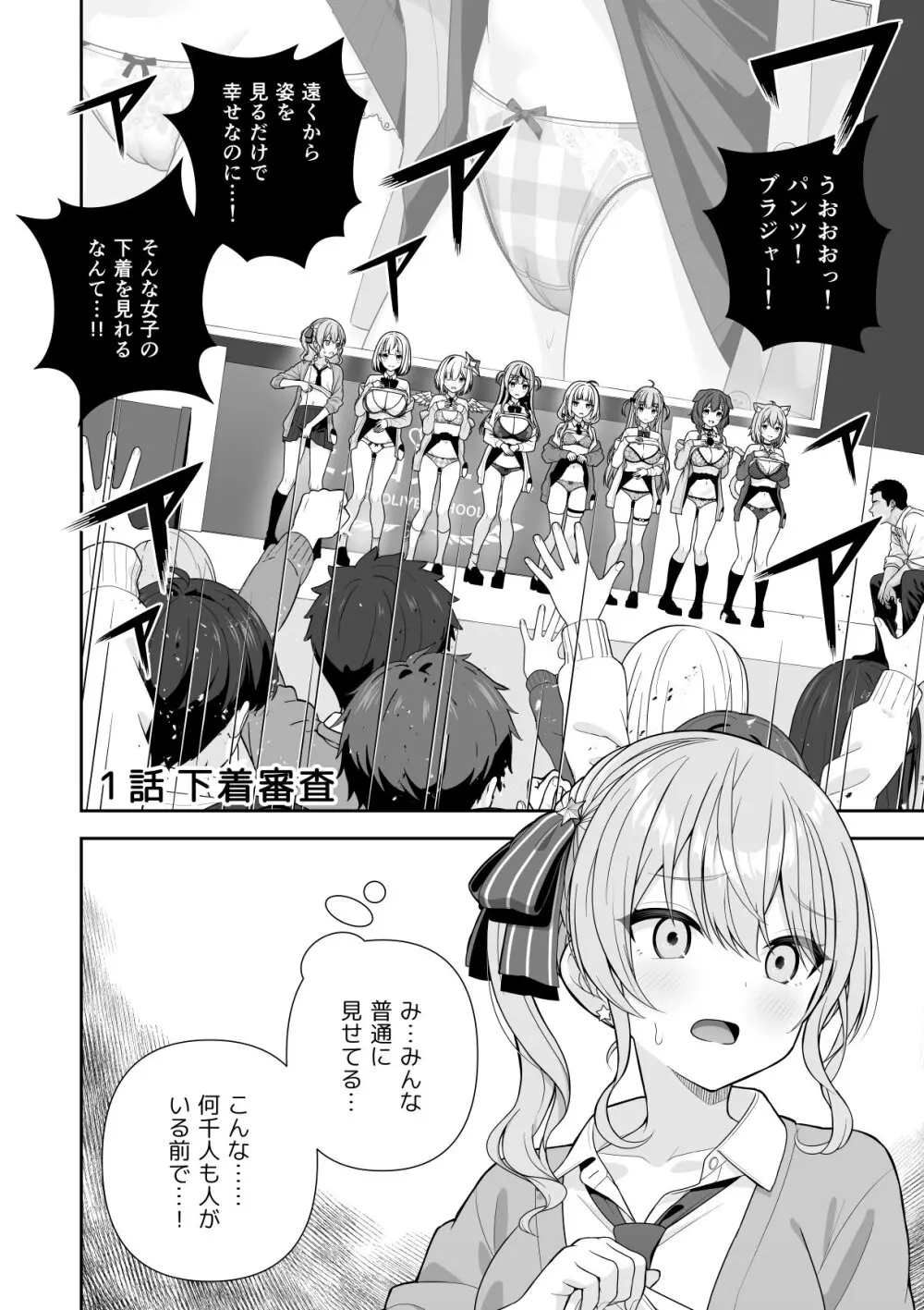 常識改変ミスコンテスト (ホロライブ) [進行中] 1-2.3 - page17