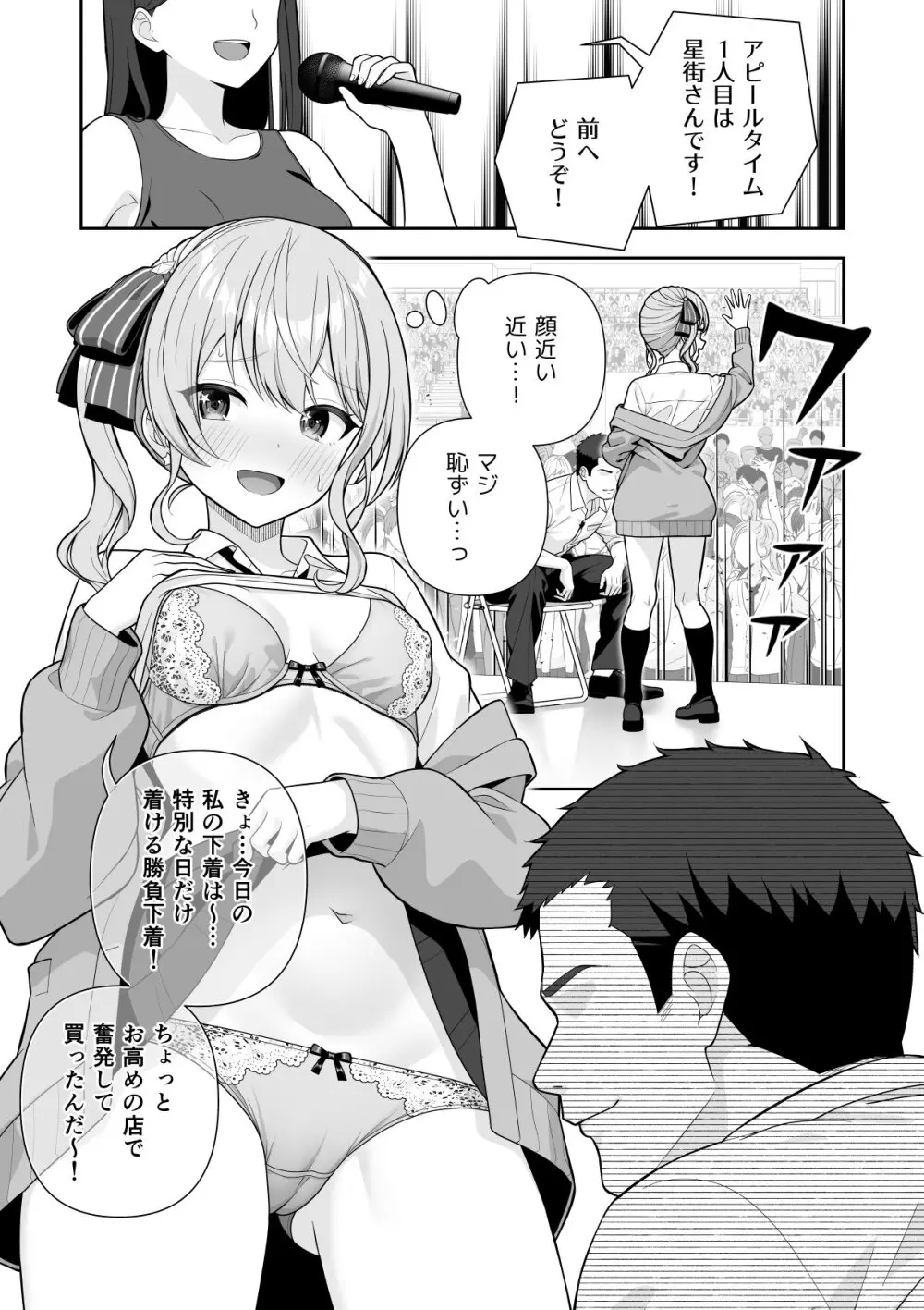 常識改変ミスコンテスト (ホロライブ) [進行中] 1-2.3 - page20