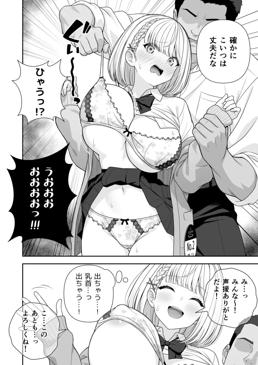常識改変ミスコンテスト (ホロライブ) [進行中] 1-2.3 - page25