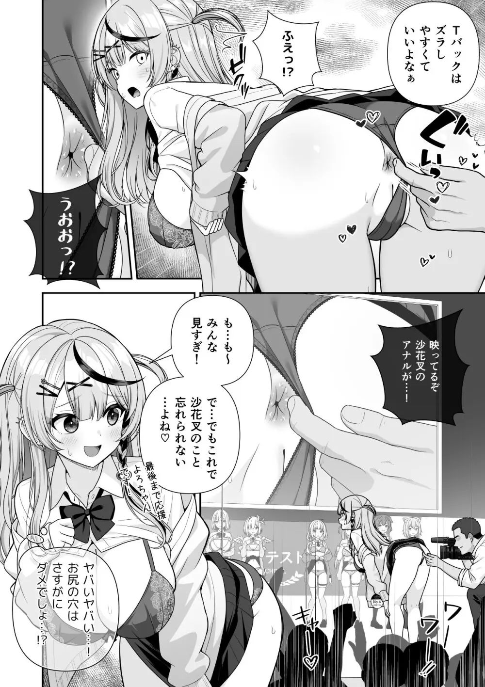 常識改変ミスコンテスト (ホロライブ) [進行中] 1-2.3 - page29