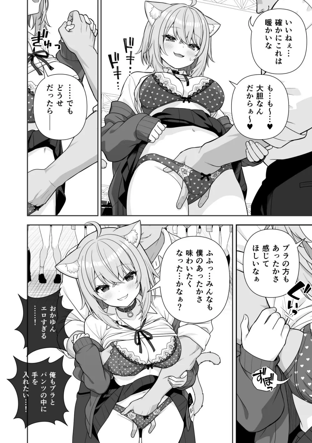 常識改変ミスコンテスト (ホロライブ) [進行中] 1-2.3 - page37