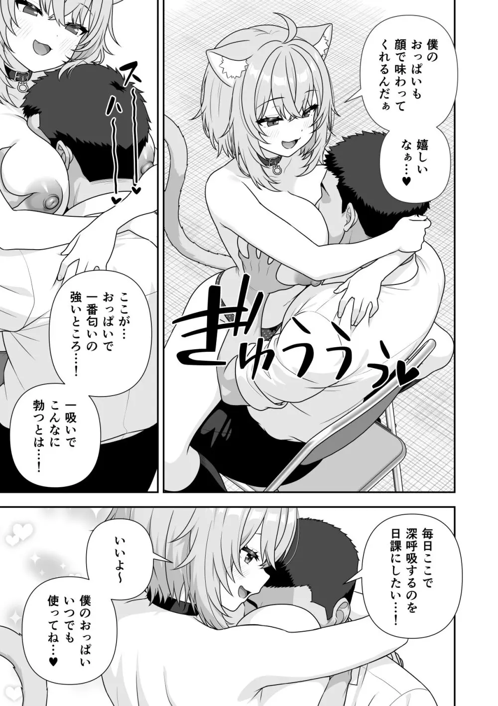 常識改変ミスコンテスト (ホロライブ) [進行中] 1-2.3 - page61