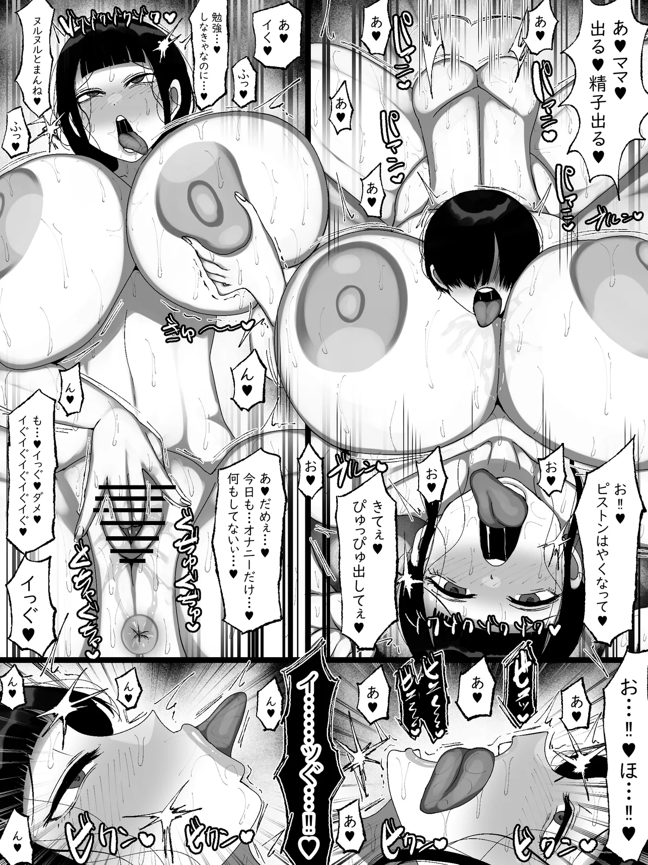 うちの家族がキモすぎる！ - page31