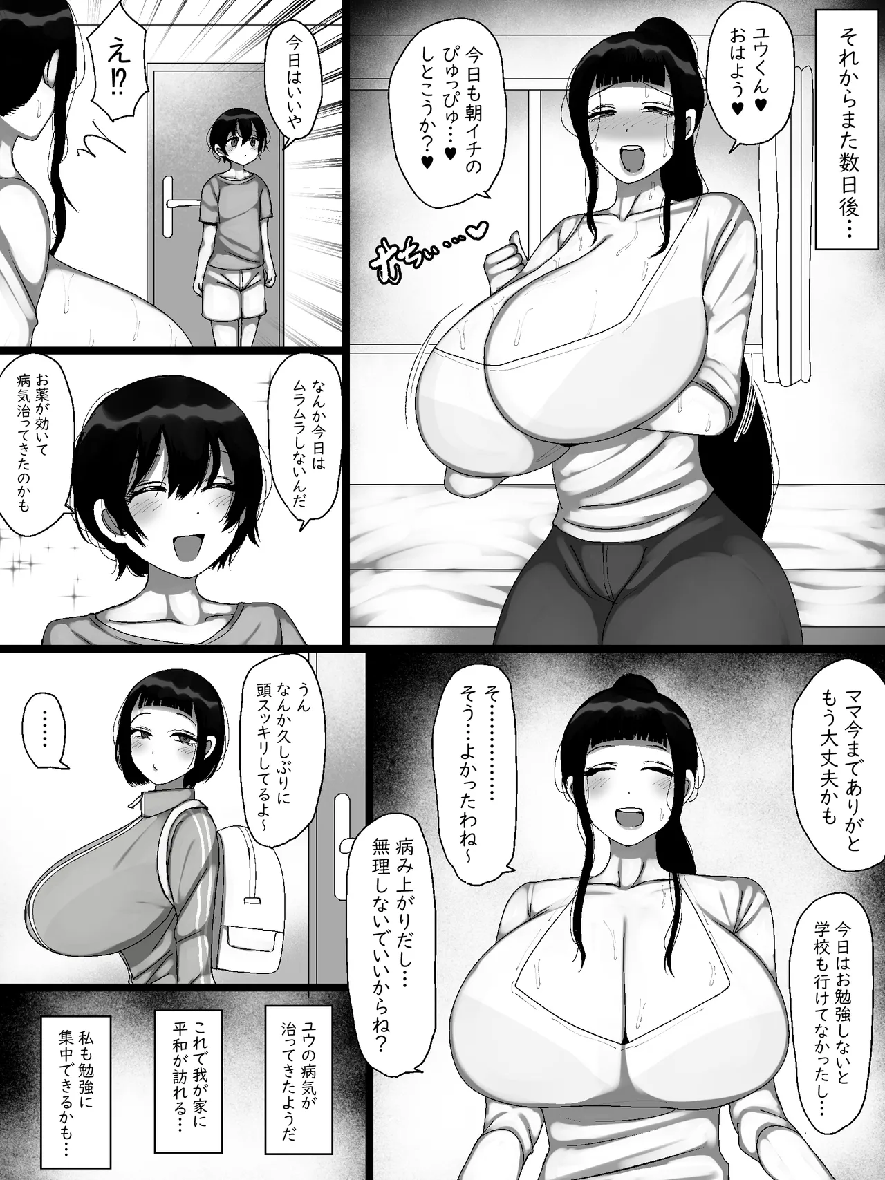 うちの家族がキモすぎる！ - page32