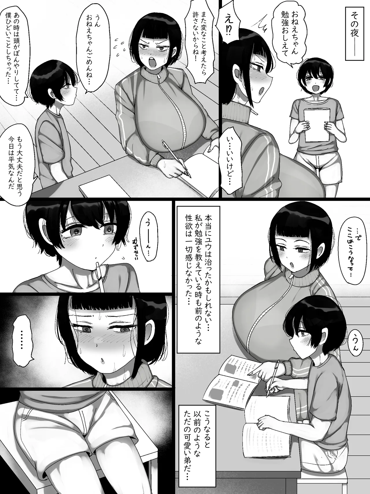 うちの家族がキモすぎる！ - page33