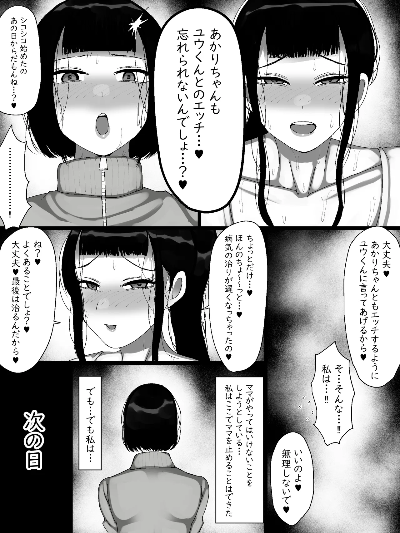 うちの家族がキモすぎる！ - page36