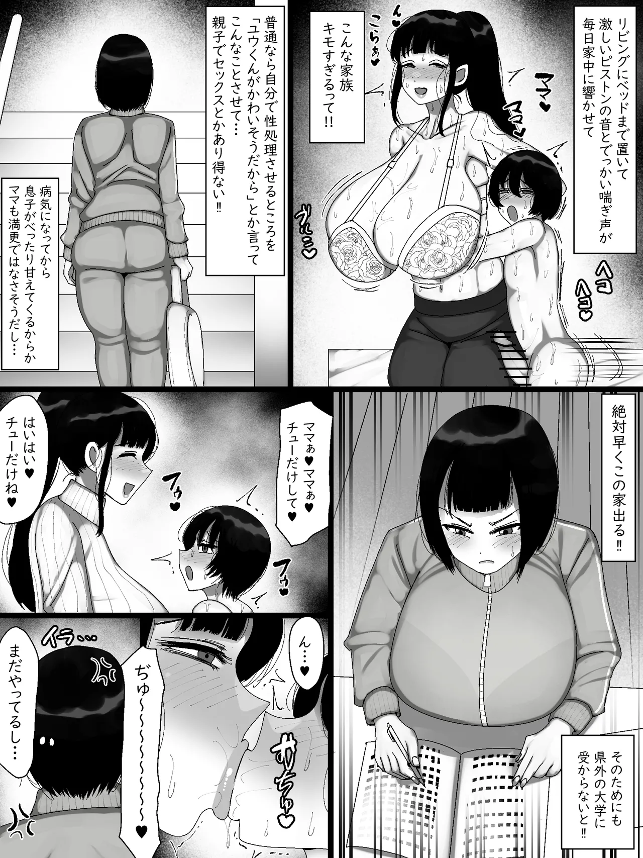 うちの家族がキモすぎる！ - page5