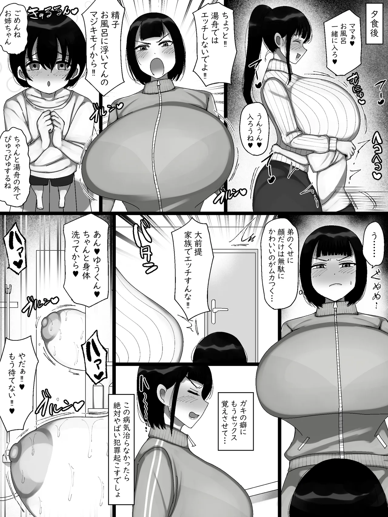 うちの家族がキモすぎる！ - page6