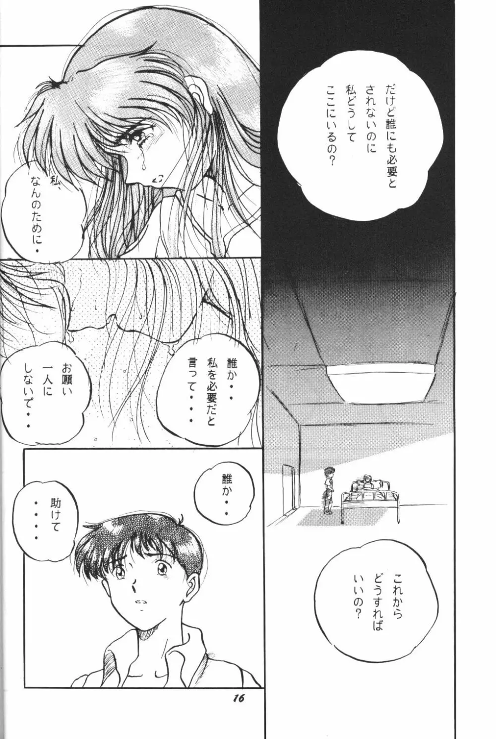 (C50) [スタジオぼくさぁ (嶌隆 , 貴) HO HE TO 13 (新世紀エヴァンゲリオン) - page15