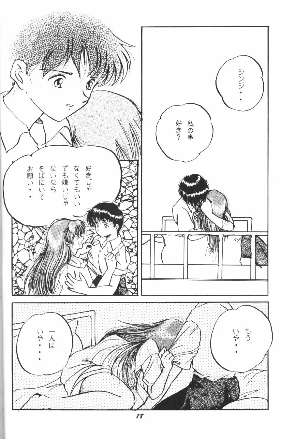 (C50) [スタジオぼくさぁ (嶌隆 , 貴) HO HE TO 13 (新世紀エヴァンゲリオン) - page17