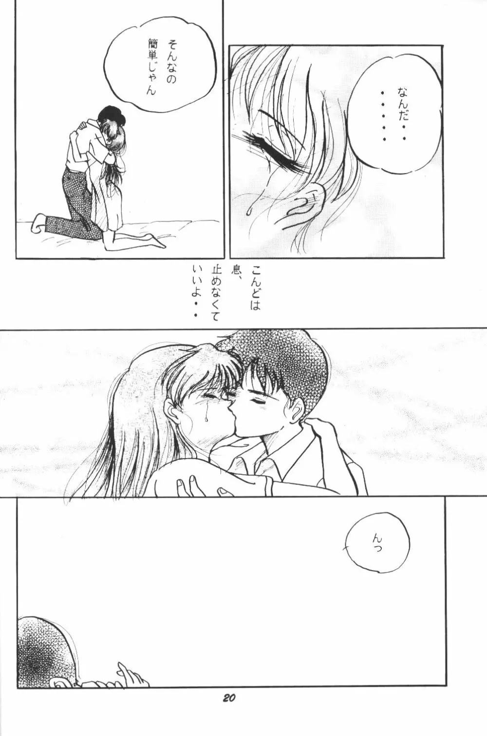 (C50) [スタジオぼくさぁ (嶌隆 , 貴) HO HE TO 13 (新世紀エヴァンゲリオン) - page19