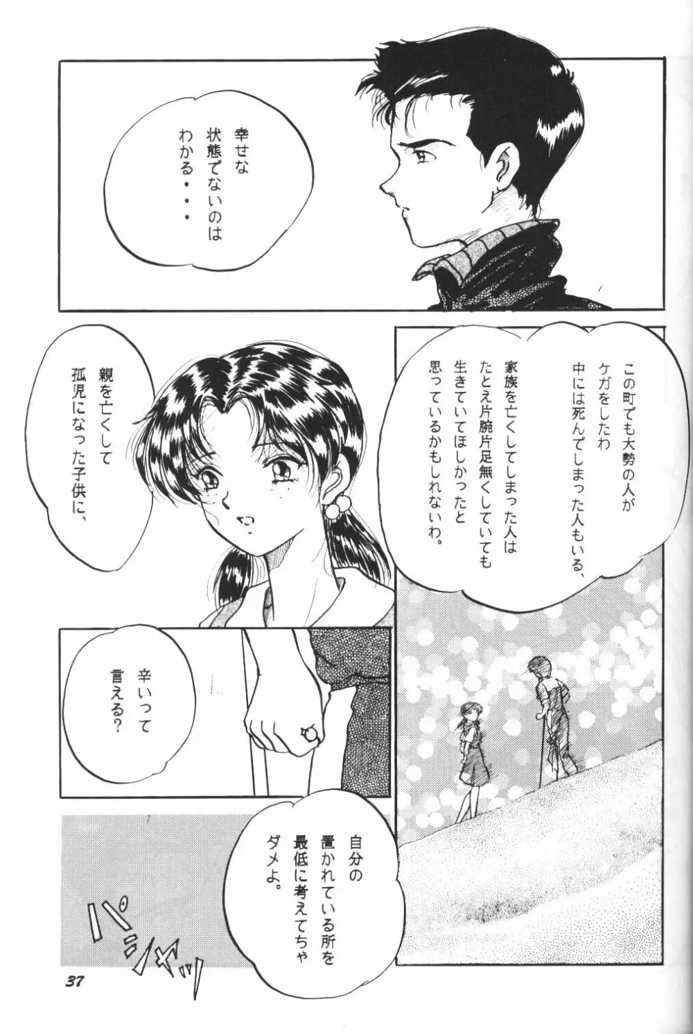 (C50) [スタジオぼくさぁ (嶌隆 , 貴) HO HE TO 13 (新世紀エヴァンゲリオン) - page36