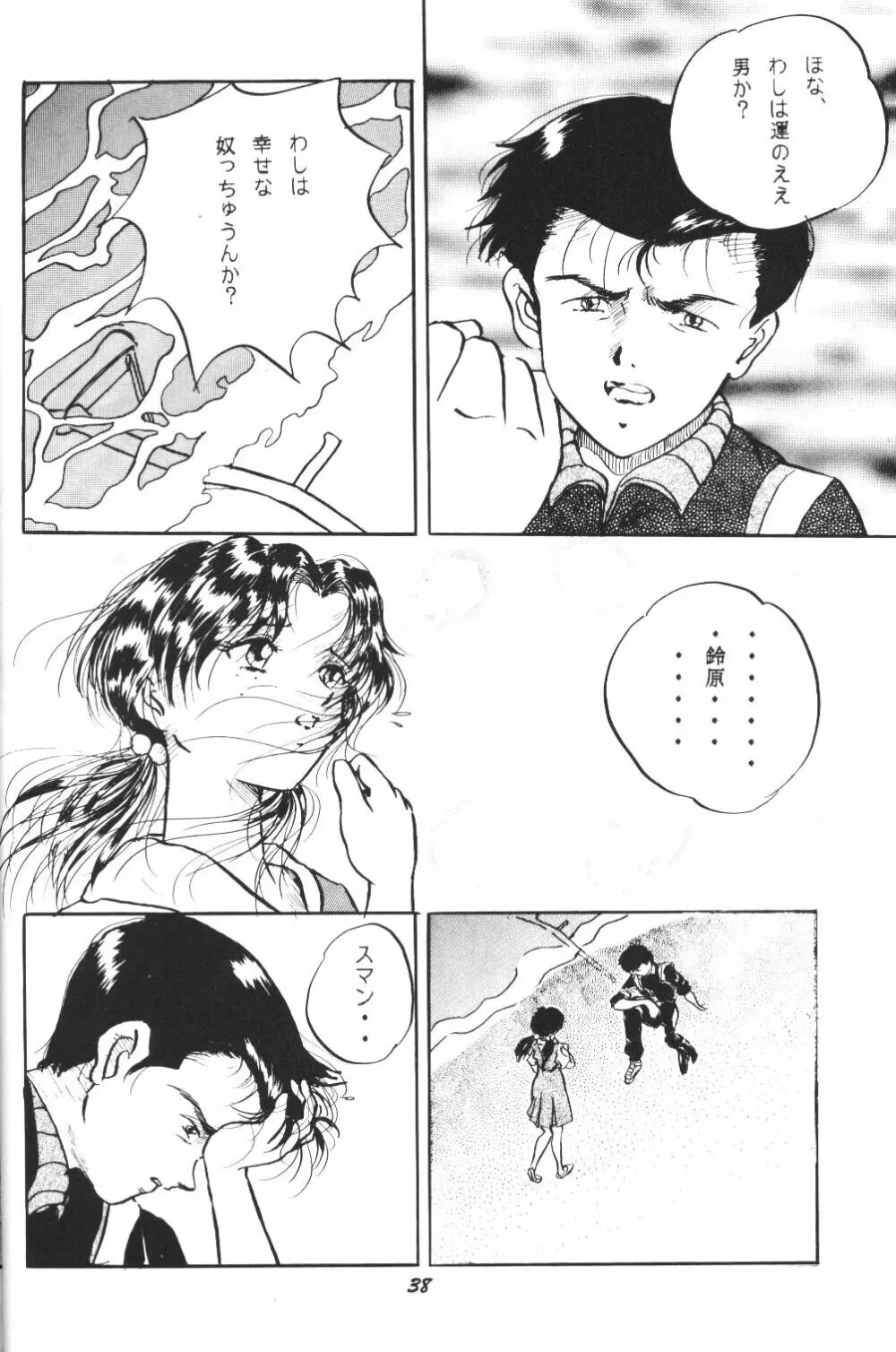 (C50) [スタジオぼくさぁ (嶌隆 , 貴) HO HE TO 13 (新世紀エヴァンゲリオン) - page37