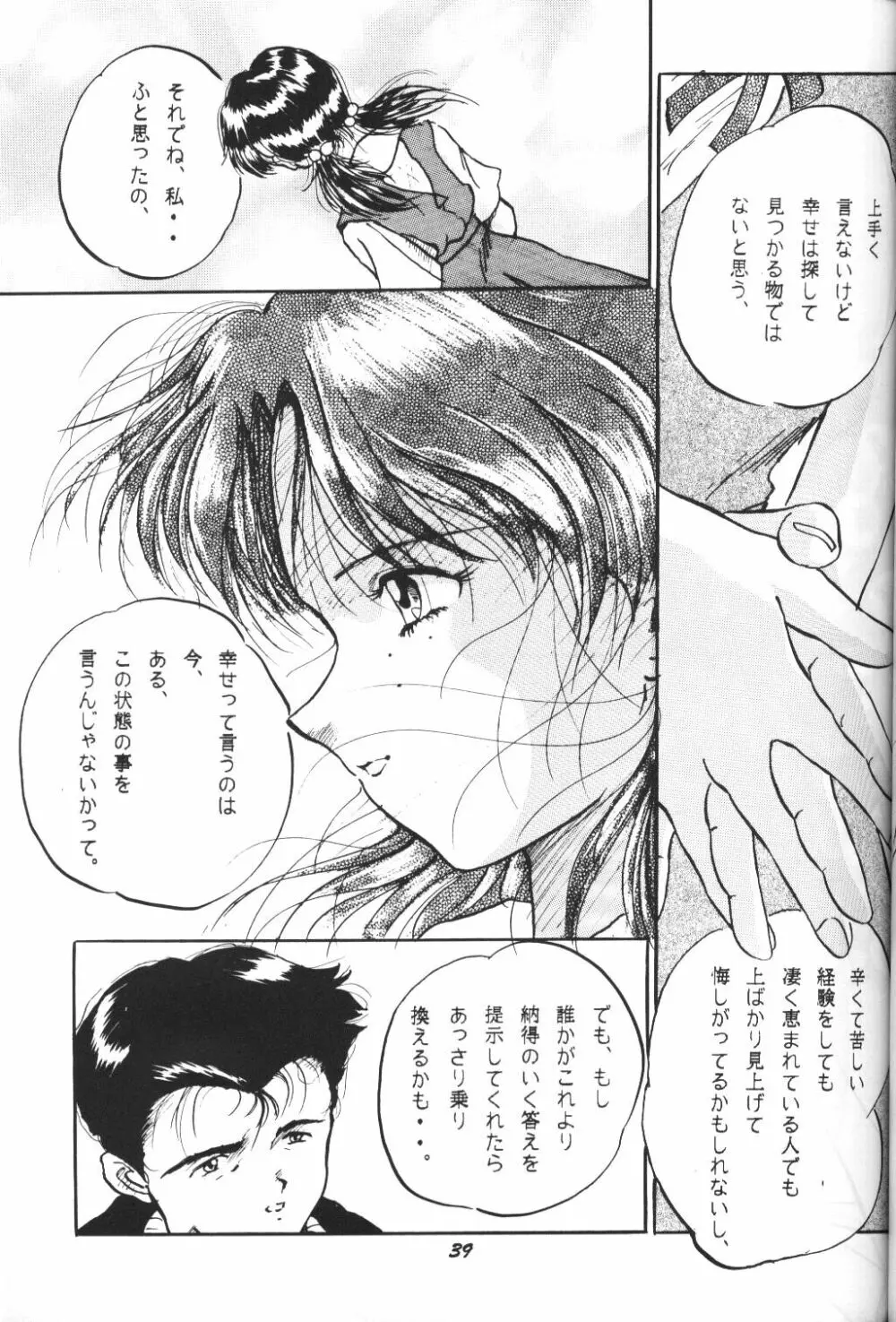 (C50) [スタジオぼくさぁ (嶌隆 , 貴) HO HE TO 13 (新世紀エヴァンゲリオン) - page38