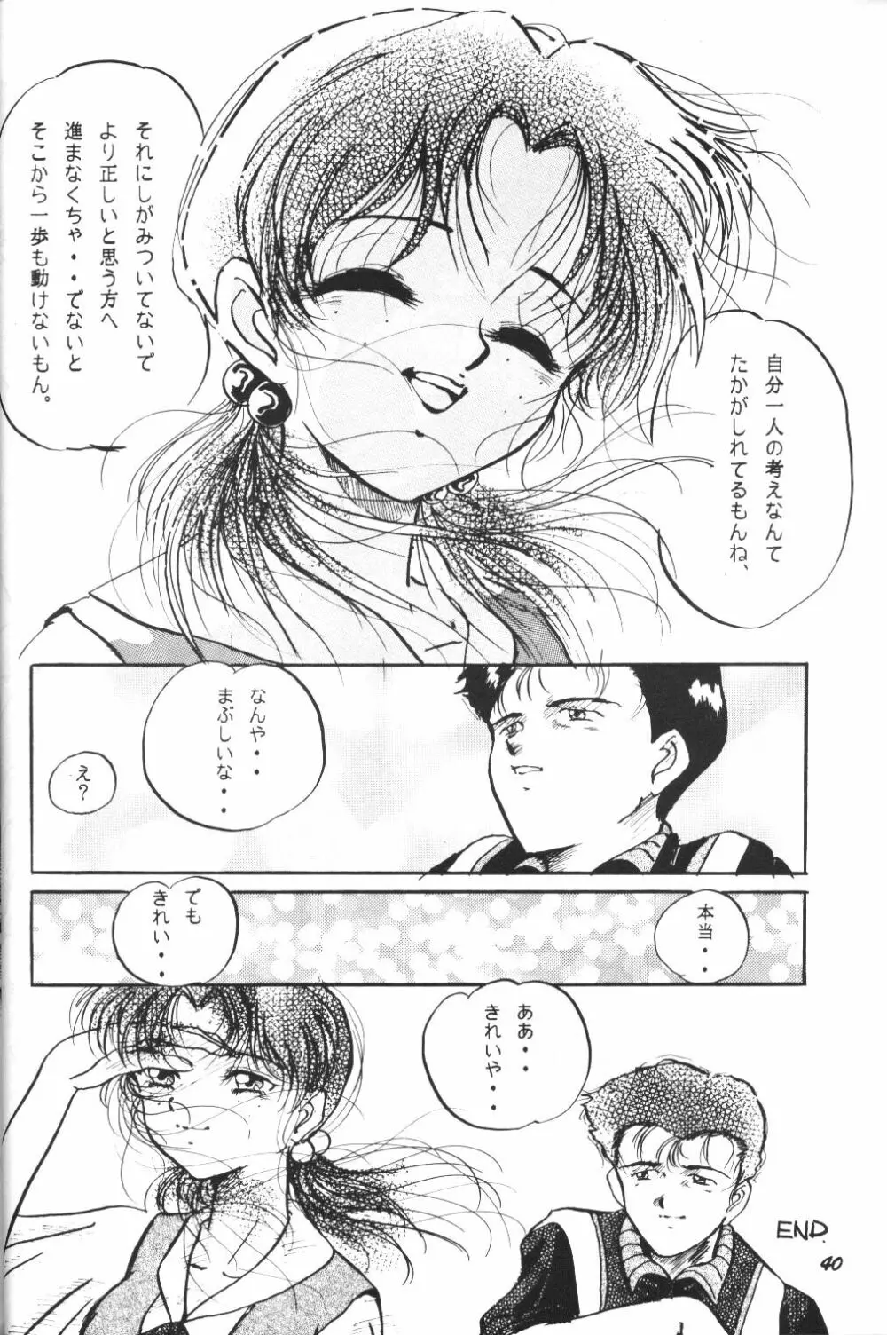 (C50) [スタジオぼくさぁ (嶌隆 , 貴) HO HE TO 13 (新世紀エヴァンゲリオン) - page39