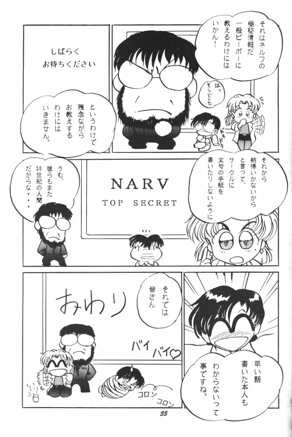 (C50) [スタジオぼくさぁ (嶌隆 , 貴) HO HE TO 13 (新世紀エヴァンゲリオン) - page54