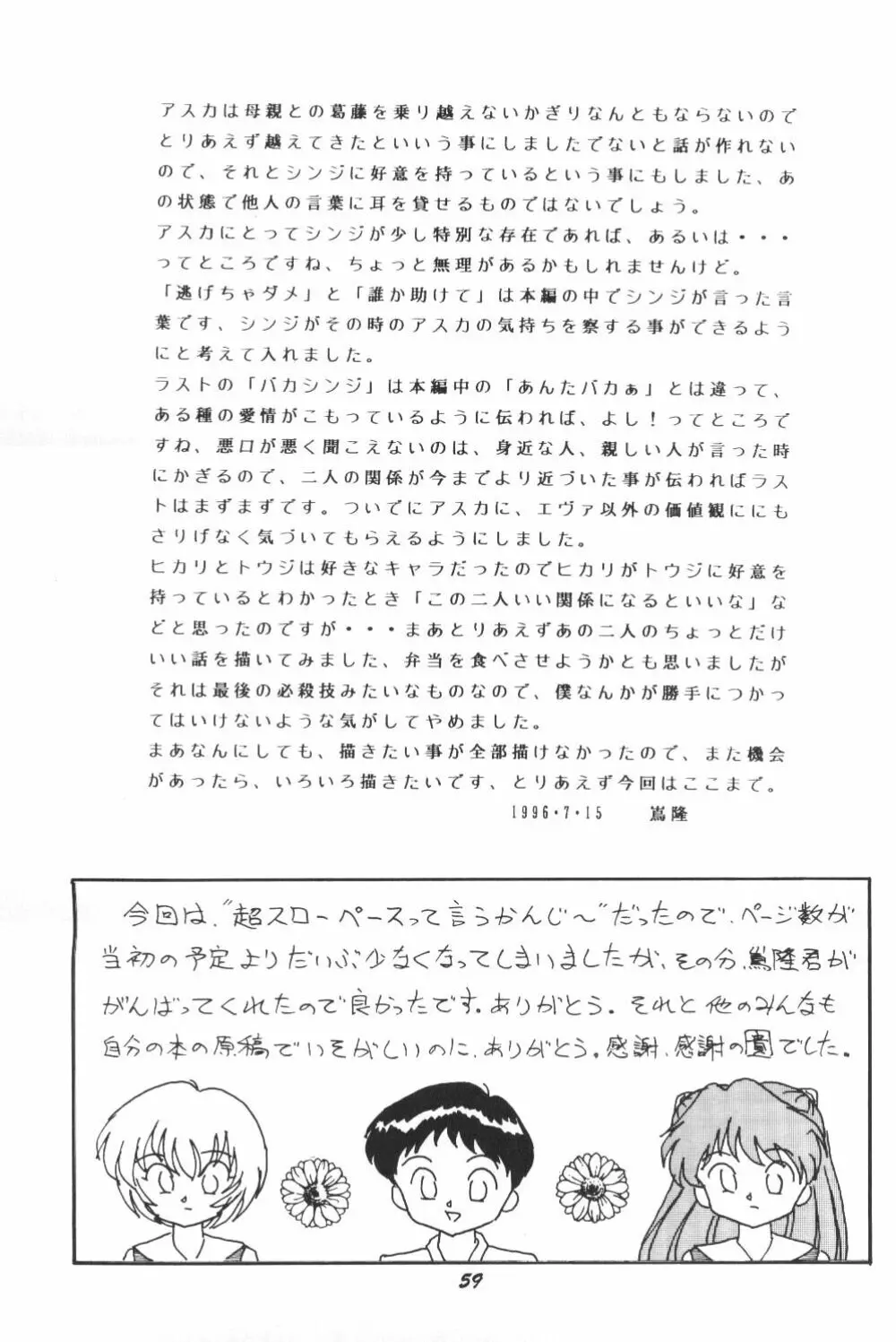 (C50) [スタジオぼくさぁ (嶌隆 , 貴) HO HE TO 13 (新世紀エヴァンゲリオン) - page58