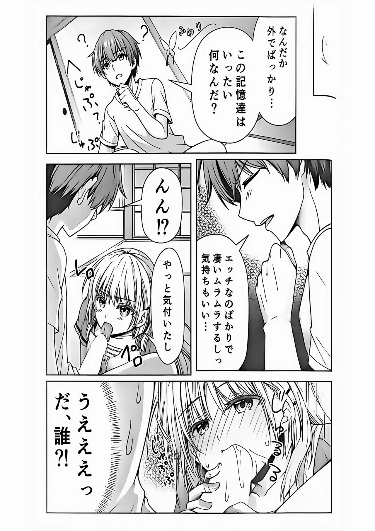 サマー！エクスタシー - page16